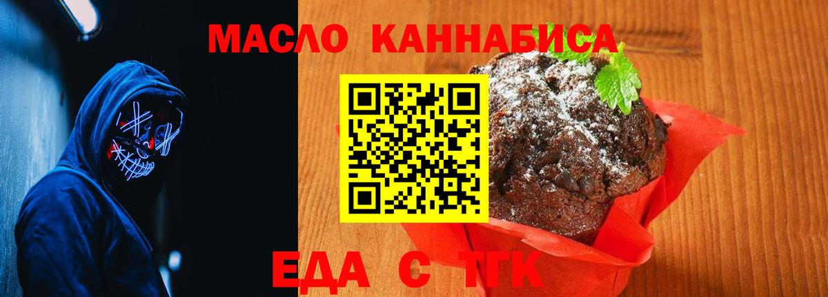 Еда ТГК конопля  Вход с VPN  Великий Новгород 