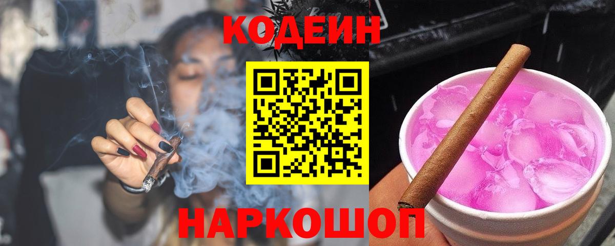 Великий Новгород  Кодеин напиток Lean (лин)  Кодеин Purple Drank  Вход с VPN 