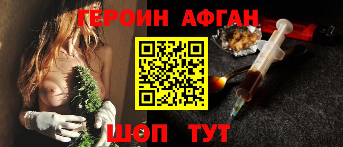 ГЕРОИН афганец  Вход с VPN  Великий Новгород 