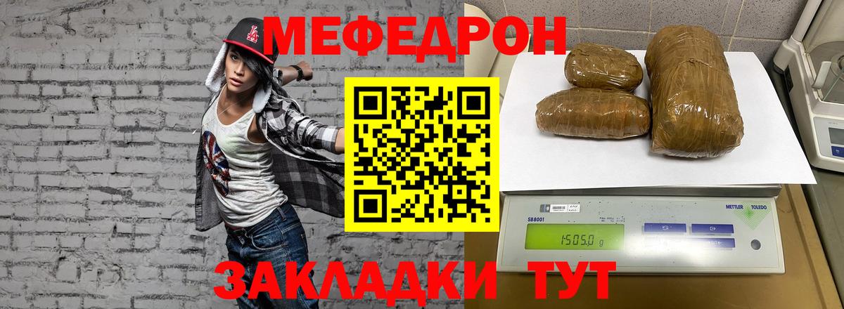 Меф мяу мяу мука Великий Новгород